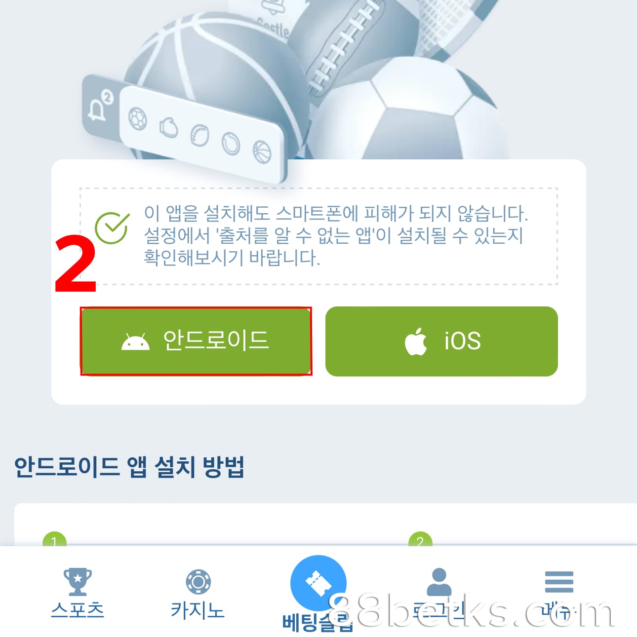 안드로이드 폰용 앱을 선택하고 다운로드하세요