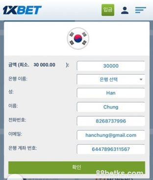 3단계:정보를 입력하세요 1XBET 출금
