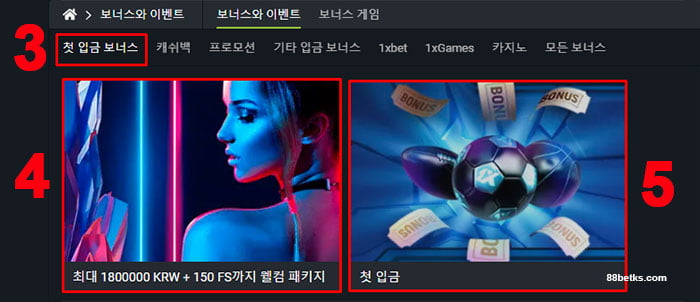 카지노 프로모션 섹션에 액세스