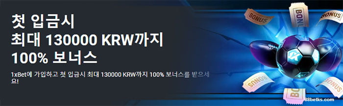 첫 입금 플레이어에게 100% 보너스 최대 130,000원