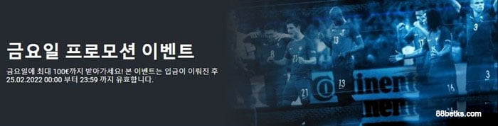 프로그램 소개 1XBET Happy Friday Offer