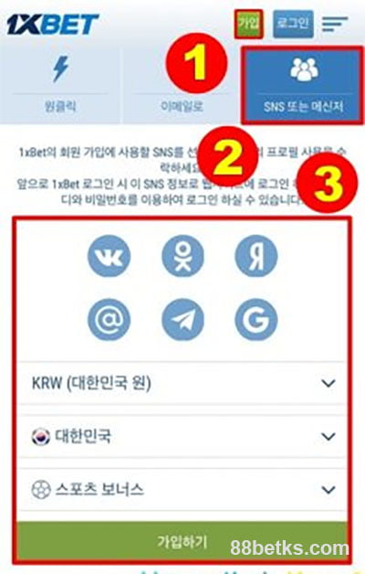 이메일로 1XBET가입