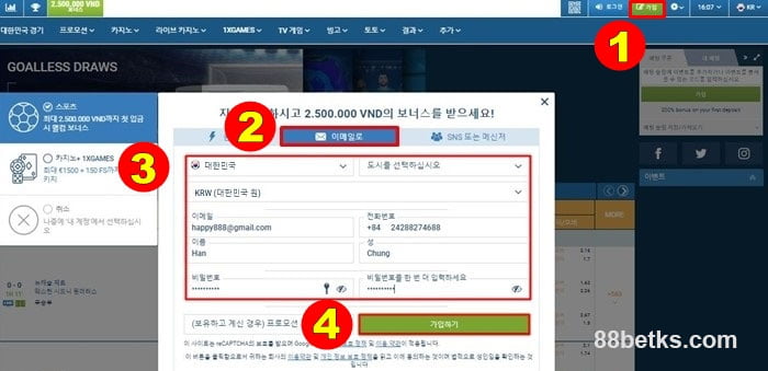 이메일로 1XBET 가입