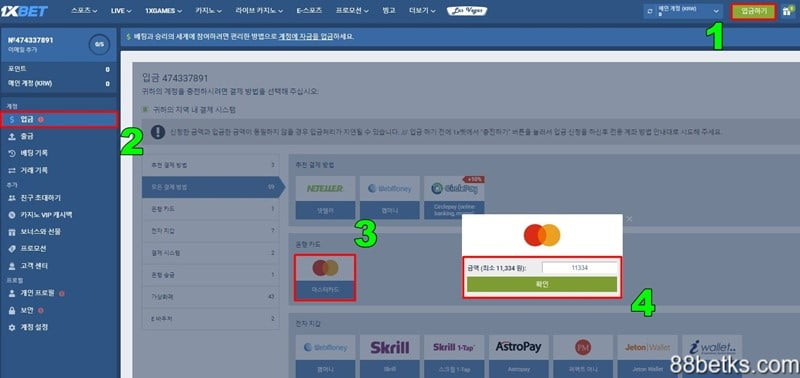 1XBET 계정에 입금하려면 다음 단계를 따르십시오.