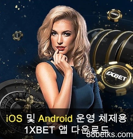 ANDROID 및 IOS용 1XBET 앱 다운로드