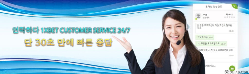 연락처 1XBET CUSTOMER SERVICE