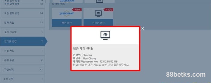 4단계:완료 확인 1XBET 입금