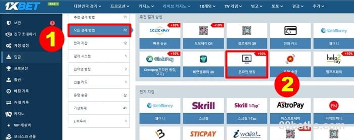 2단계: 원하는 입금 방법 선택