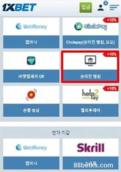 2단계: 원하는 입금 방법 선택