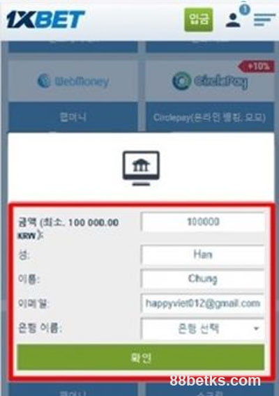 3단계:금액 및 은행 이름 입력