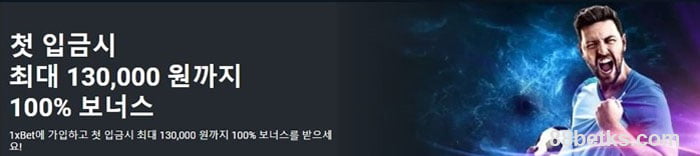 1xbet-입금-5