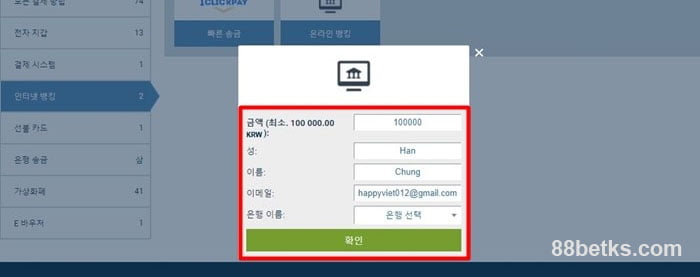 3단계:금액 및 은행 이름 입력