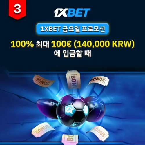 1XBET 금요일 충전 프로모션