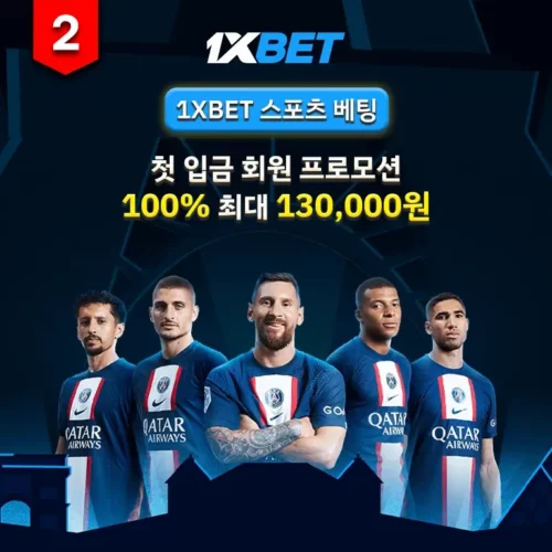 1XBET 스포츠 프로모션