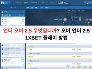 오버/언더 2.5