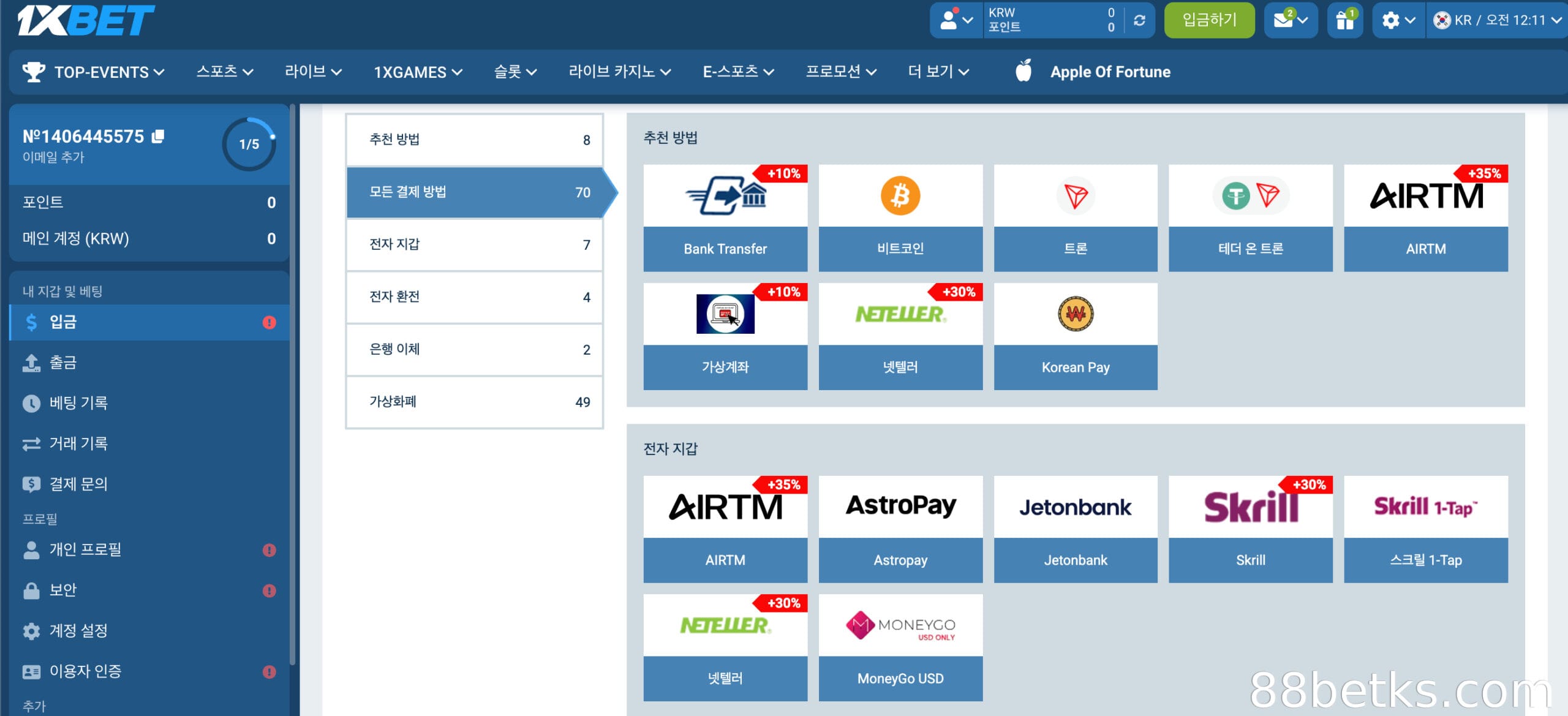 1XBET에서 카드 결제가 가능한가요?