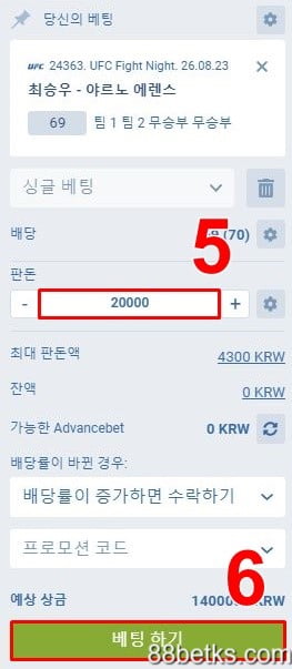 3단계: 1XBET UFC 베팅