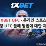 1XBET UFC