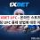 1XBET UFC – 온라인 스포츠 베팅 UFC 플레 방법에 대한 지침 