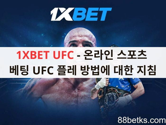 1XBET UFC