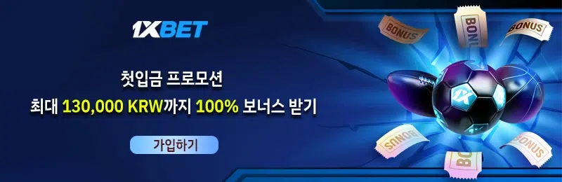 1XBET 마권업자의 첫 입금 제안