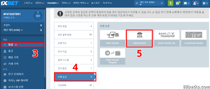 2단계: 1XBET 은행 송금을 선택하세요