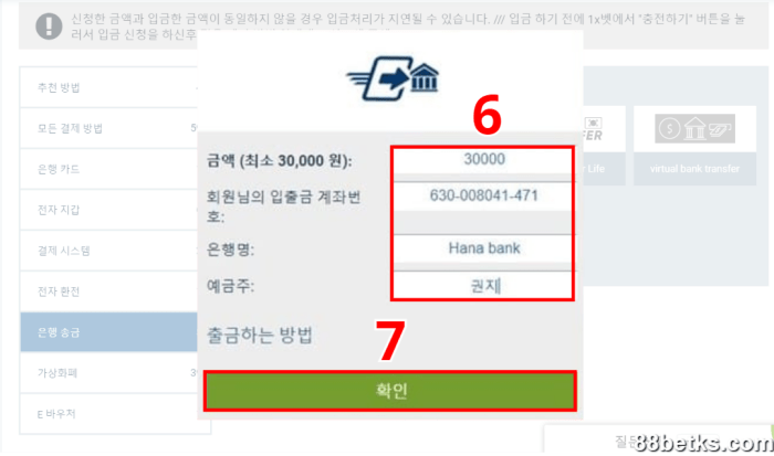 3단계: 1XBET 입금 양식 작성