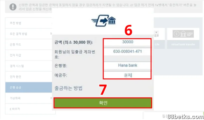 3단계: 1XBET 입금 양식 작성