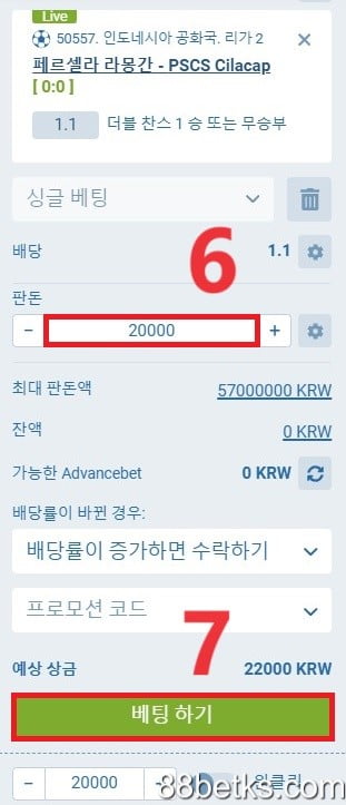 3단계: 1XBET 베팅 전표에 돈을 입력하세요