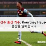 축구선수 출신 가수: Kourtney Hause가 첫 음반을 발매합니다