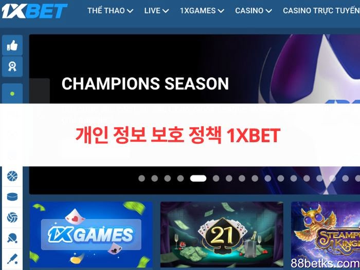 개인 정보 보호 정책 1XBET