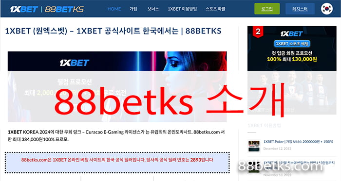 88betks 소개