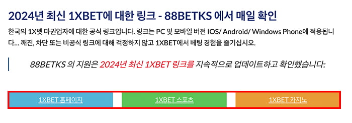 1XBET에 대한 정확한 액세스 링크