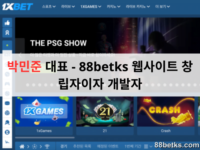 박민준 대표 - 88betks 웹사이트 창립자이자 개발자