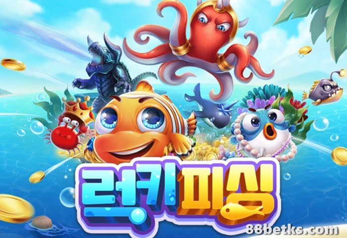 물고기 잡기 게임 게임이란 무엇입니까?