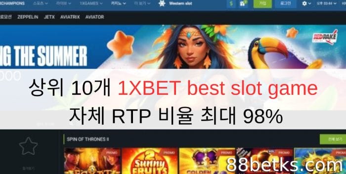 상위 10개 1XBET Best Slot Game 자체 RTP 비율 최대 98%