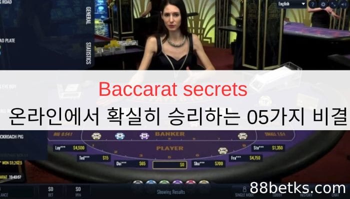 Baccarat secrets | 바카라에서 빨리 승리하는 5가지 비밀 공개