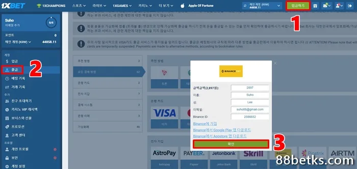 암호화폐로 1XBET 돈을 안전하게 인출하는 방법