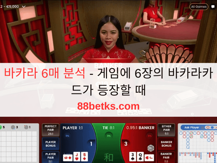 baccarat-6-card-analysis-02