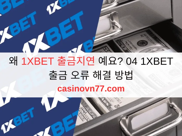 1xbet-withdrawal-delay-02