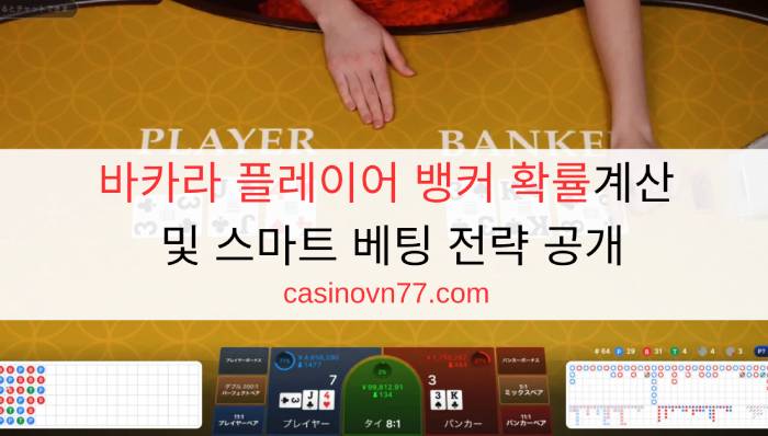 baccarat-player-banker-odds