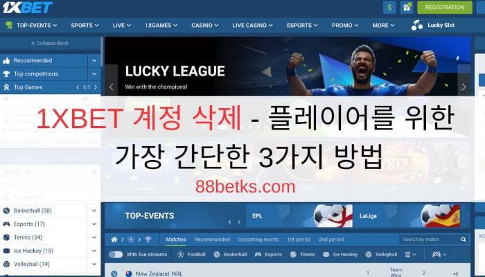 1XBET 계정 삭제 - 플레이어를 위한 가장 간단한 3가지 방법