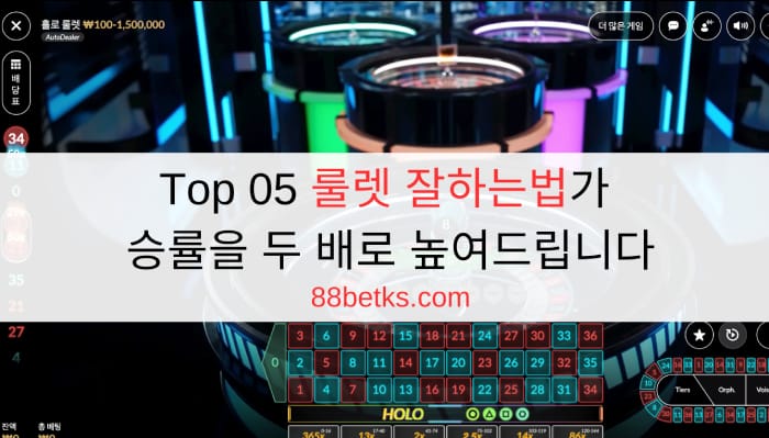 Top 05 룰렛 잘하는법가 승률을 두 배로 높여드립니다