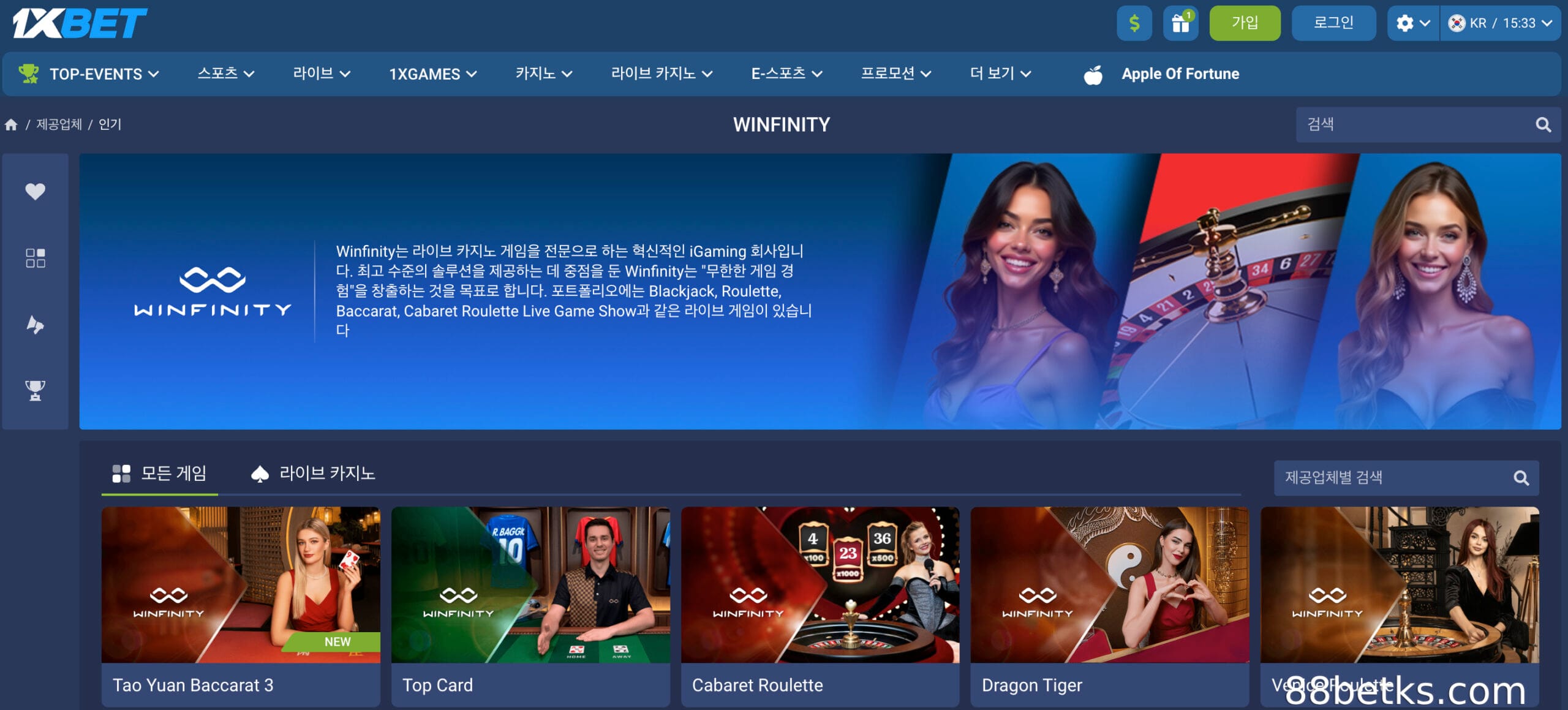 Winfinity – 고급스럽고 정통적인 카지노 클래스