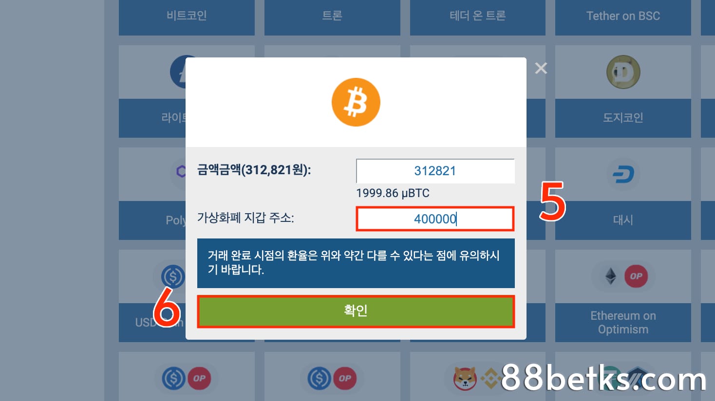 지갑 정보 입력 및 출금 확인