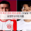 김승규 부상 근황 최신 – 그는 2025년 말까지 돌아올까요?