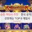슬롯 게임사 추천｜한국 유저가 선호하는 TOP 8 게임사