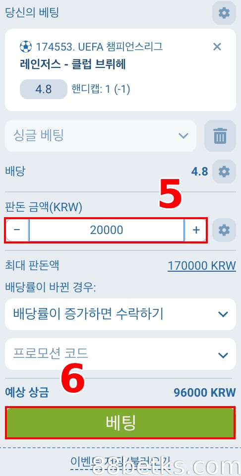 베팅 금액을 입력하고 베팅 슬립을 완성하세요