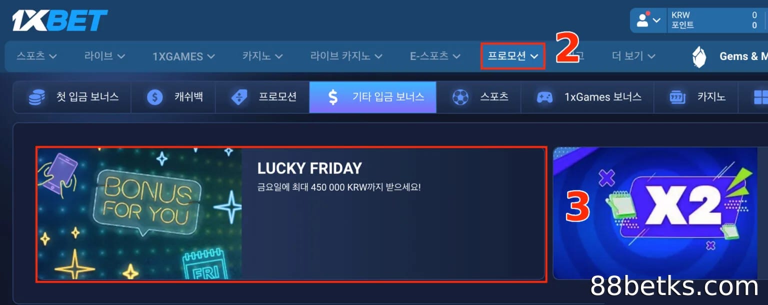 금요일 프로모션 활성화