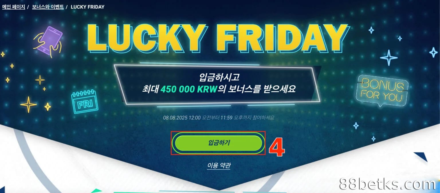 입금하고 보너스 받기